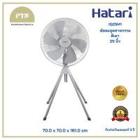 ราคา HATARI พัดลมอุตสาหกรรม 25 นิ้ว IQ25M1 สีเทา (21041474730)