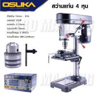ราคา สว่านแท่น 4หุน OSUKA แท่นเจาะ OSDP 400 (19805307851)