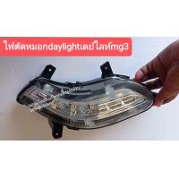 ราคา ไฟตัดหมอก daylight MG3 เอ็มจี (12498534479)