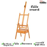 ราคา ขาตั้งวาดรูปพร้อมลิ้นชัก 190cm ขาตั้งรูปภาพ ขาตั้งวาดภาพ พร้อมส่ง (2465962591)