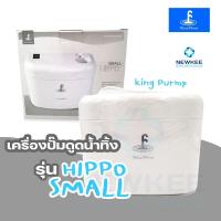 ราคา ปั๊มเดรนน้ำทิ้ง ปั๊มน้ำดูดน้ำทิ้งแอร์ กาลักน้ำ KINGPUMP รุ่น Small HIPPO สำหรับแอร์ 9000 25000 BTU สินค้าดีพร้อมจัดส่ง (10385022276)