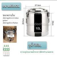 ราคา คูลเลอร์น้ำ สแตนเลส คูลเลอร์มีก๊อก ขนาดถัง10L 20L 30L จุน้ำได้9 13 5 22 5L ถังชานม ถังน้ำสแตนเลส ถังน้ำมีก๊อก คูลเลอร์กดน้ำ คูลเลอร์สแตนเลส (20333610491)
