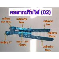 ราคา คอลากสาลี่ หูลากเทเลอร์ ต่อพวงรถไถนา รุ่นคอบู๊ช ปรับได้ มีสปริงรับแรงกระแทก คอลากเทเลอร์ หูลากรถไถนา (21031624032)