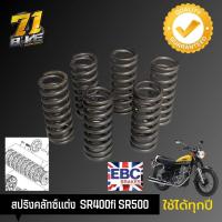 ราคา EBC สปริงคลัทซ์ แต่ง SR400 (18879776753)