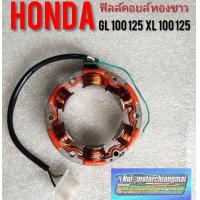 ราคา ฟิลล์คอยล์gl100 125 xl100 125 ชุดแปลงcdi Honda gl100 125 xl 100 125 รุ่นทองขาว (7849858791)