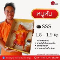 ราคา หมูหัน หมูย่าง ทั้งตัว พร้อมน้ำจิ้ม จากร้านวัวหันอินเตอร์ ลำพูน เจ้าดัง รวมค่าขนส่งห้องเย็น รับประกันไม่เสีย (18852874237)