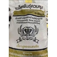 ราคา เมล็ดพันธุ์ข้าวเหนียว น่าน59 18 ตราเขี้ยวงูทอง บรรจุ 25 กิโลกรัม (19035401921)