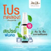 ราคา Try to Buy Ze Cool สเปรย์พ่นคอ สเปรย์แก้เจ็บคอ คันคอ สำหรับช่องปากและคอ พ่นชุ่มคอ บรรเทาเจ็บคอ ลดอาการไอ สเปรย์เย็น Ze Cool 15 ML (21729035736)