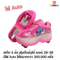 ราคา รองเท้าสเก็ต 4 ล้อ รองเท้าติดล้อ โพนี่ Pony Jtoysshop (19830005860)