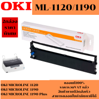 ราคา ตลับผ้าหมึก Ribbon OKI 1120 1190 ของแท้100 ราคาพิเศษ สำหรับเครื่อง OKI ML 1120 1190 (19414314991)