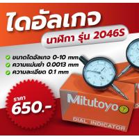 ราคา ไดอัลเกจ นาฬิกา รุ่น 2046S (20513344481)