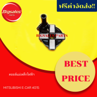 ราคา คอยล์แม่เหล็กไฟฟ้า MITSUBISHI E CAR 4G15 (7344998059)