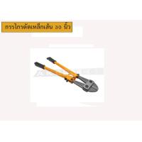 ราคา สินค้าใหม่ DINGQI กรรไกรตัดเหล็กเส้น 14 นิ้ว รุ่น 25114 18 นิ้ว รุ่น 25218 30 นิ้ว รุ่น 25230 36 นิ้ว รุ่น 25236 (21449517661)