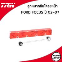 ราคา FORD FOCUS ชุดเปลี่ยนช่วงล่างหน้า ฟอร์ด โฟกัส ปี 2002 2007 ลูกหมาก แร็ค คันชัก กันโคลงหน้า ลูกหมากล่าง ปีกนกล่าง 16 มม TRW (16575727153)