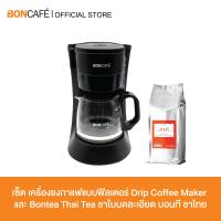 ราคา เซต เครื่องชงกาแฟแบบฟิลเตอร์ Drip Coffee Maker และ Bontea Thai Tea ชาใบบดละเอียด บอนที ชาไทย (21587608841)
