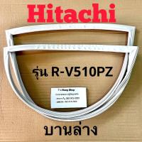 ราคา ขอบยางตู้เย็น Hitachi รุ่น R V510PZ 2 ประตู (16301094950)