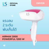ราคา LESASHA ไดร์เป่าผม AIRMAX 2000 Powerful 1200W รุ่น LS0837 Blue LS0866 Pink ขนาดพกพา พับเก็บได้ (7107776241)