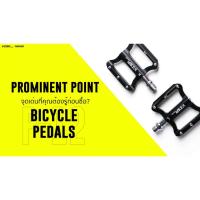 ราคา บันไดจักรยาน visp รุ่น P12 แบรนด์ VISPBUILDER บอดี้อะลูมิเนียม ลูกปืนซิลด์แบริ่ง น้ำหนัก 254 กรัม (17052262333)