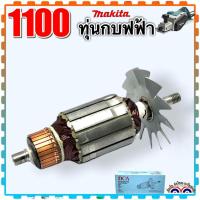 ราคา DCAแท้ ทุ่น กบไฟฟ้า 3 รุ่น 1100 ทุ่นกบ กบไฟฟ้า มากีต้า MAKITA มากีต้า DCA (12010050583)