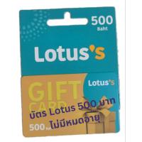 ราคา บัตรโลตัส มูลค่า 500 บาท Gift Card Lotus บัตรเงินสดโลตัส ไม่มีวันหมดอายุ พร้อมส่ง (21691418128)