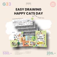 ราคา พร้อมส่ง NEW LIMITED BOOK SET Easy Drawing by Plariex ตอน Happy Cats Day หนึ่งวันกับแก๊งแมว (20767538092)