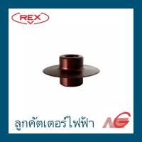 ราคา ลูกคัตเตอร์ ไฟฟ้า REX 80ADX N50A N80A (10278023145)