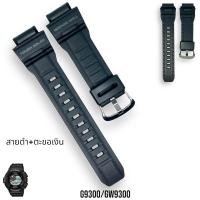 ราคา กรอบสาย Gshock G9300 รุ่น Gw 9300 G 9300 ของแท้100 (21578341209)