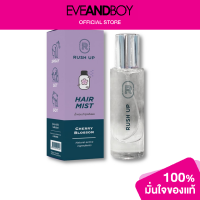 ราคา RUSH UP Hair Mist Cherry Blossom (12892919288)