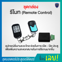 ราคา อะไหล่ Auto door ติดตั้ง ประตูบานเลื่อนอัตโนมัติ ประตูออโต้ดอร์ Autodoor (20809197132)