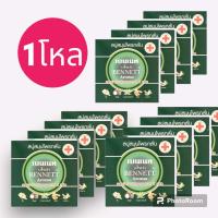 ราคา สบู่เบนเนทสีเขียว เบนเนท อโรม่า สบู่สมุนไพรกลั่น 160 กรัม กล่องเขียว ยกโหล สบู่บุ๋ม ปนัดดา BENNETT (20170674347)