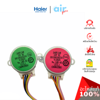 ราคา มอเตอร์สวิง Haier รหัส 0010402433A STEPPING MOTOR มอเตอร์ปรับบานสวิง อะไหล่แอร์ ไฮเออร์ ของแท้ (9952562822)