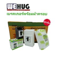 ราคา ชุดฝาครอบเบรคเกอร์ 10 ชิ้น เบรคเกอร์ 30A 10 ตัว (9722741783)