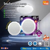 ราคา โคมติดเพดาน พร้อมหลอด LED สเฟียร์ ทรงเพชร 36W เดย์ไลท์ 568433 EVE LIGHTING โคมซาลาเปา (8685047291)
