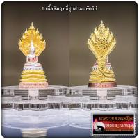 ราคา พระนาคปรก รุ่นแรก รุ่น๑ วัดไทย อำเภอโพนพิสัย จ หนองคาย (21544881869)