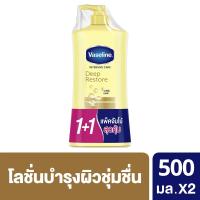 ราคา Vaseline Intensive Care Deep Restore 500Ml Twin Pack วาสลีน อินเทนซีฟ แคร์ ดีพ รีสโตร์ 500มล แพ็คคู่ (21422215372)