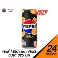 ราคา แพ็ค 24 Pepsi Orange เป๊ปซี่ ส้ม 325มล (21542478150)