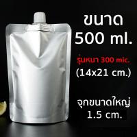 ราคา แพ็ค 50 ใบ ถุงบรรจุของเหลว ฝาเกลียว เนื้ออลู ก้นตั้ง P182 PackingDD ถุงของเหลว ถุงน้ำ ถุงใส่น้ำ ถุงน้ำหวาน ถุงกาแฟ (21385025042)