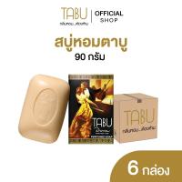 ราคา แพ็ค 6 Tabu ตาบู สบู่หอมตาบู ขนาด 90 กรัม (21456797585)