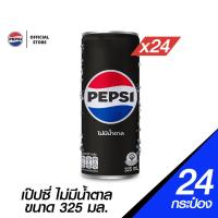 ราคา แพ็ค24 Pepsi เป๊ปซี่ไม่มีน้ำตาล กระป๋อง ขนาด 325 มล (21448388965)
