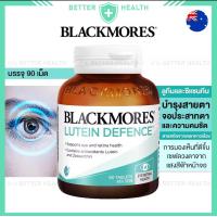ราคา Blackmores LUTEIN ลูทีน 60 เม็ด เพื่อสายตาและการมองเห็น (21556750513)