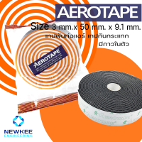 ราคา AEROTAPE เอโร่เทป เทปพันท่อแอร์ เทปโฟมกันกระแทกฉนวนแผ่น กาวในตัว ขนาด 3 mm x 50 mm x 9 1 mm (11078705947)