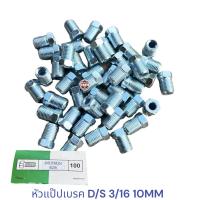 ราคา หัวเเป๊ปเบรค DATSUN 620 (20139884805)