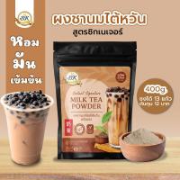 ราคา ผงชานมไต้หวันสูตรซิกเนเจอร์ (21335567146)
