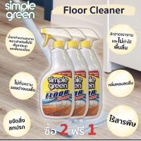 ราคา น้ำยาทำความสะอาดพื้น SIMPLE GREEN NO 00137 RTU Hardwood Laminate Floor Cleaner Trigger Spray Size 32 oz (18159514034)