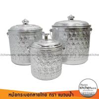 ราคา 3 ขนาด หม้อหิ้วลายไทย ทรงกระบอก ตราแมวน้ำ (16450096879)