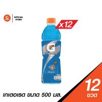 ราคา แพ็ค12 Gatorade เกเตอเรด รสบลูบลาส ขวด ขนาด 500 มล (21448489322)