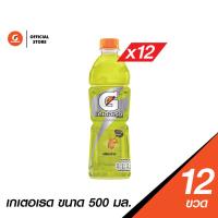 ราคา แพ็ค12 Gatorade เกเตอเรด รสมะนาว ขวด ขนาด 500 มล (21448482534)