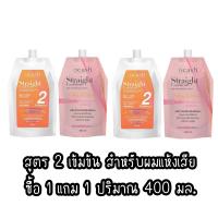 ราคา 1แถม1 ครีมยืดผมดีแคชคอนฟิเดนท์ 400 มล Dcash professional Straight Confident (21553154616)