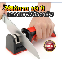 ราคา Knife sharpener ที่ลับมีด ที่ลับกรรไกร อุปกรณ์ลับของมีคม แท่นลับสแตนเลส หินลับมีด ลับได้คมมาก (16067020115)
