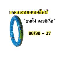 ราคา ยางนอกGoodride H969 ลายไฟ ขอบ17 14 ยางนอกสำหรับรถจักรยานยนต์ (20187836422)